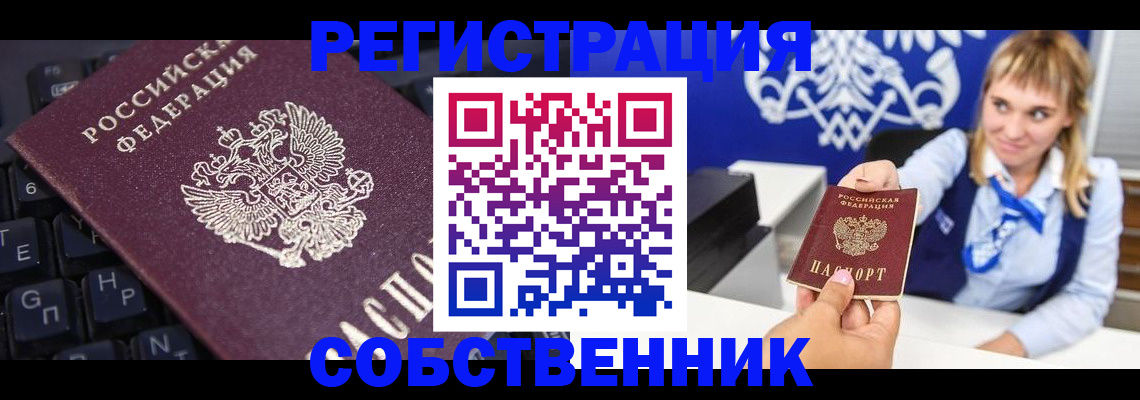 прописка 2025 в Крымске