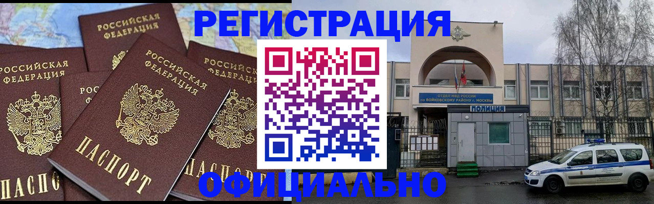 прописка законно в Крымске