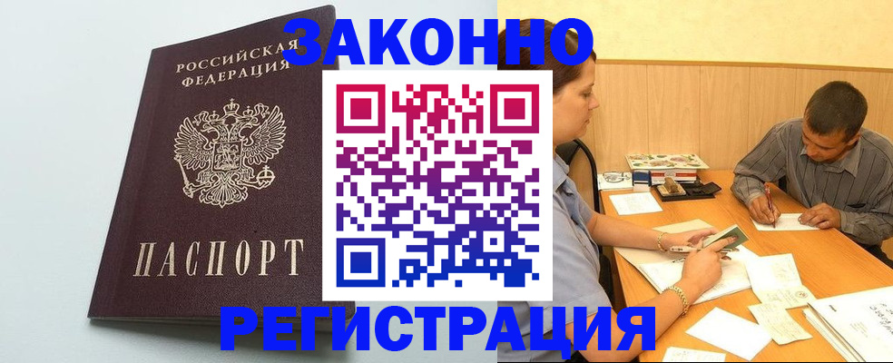 прописка регистрация в Крымске
